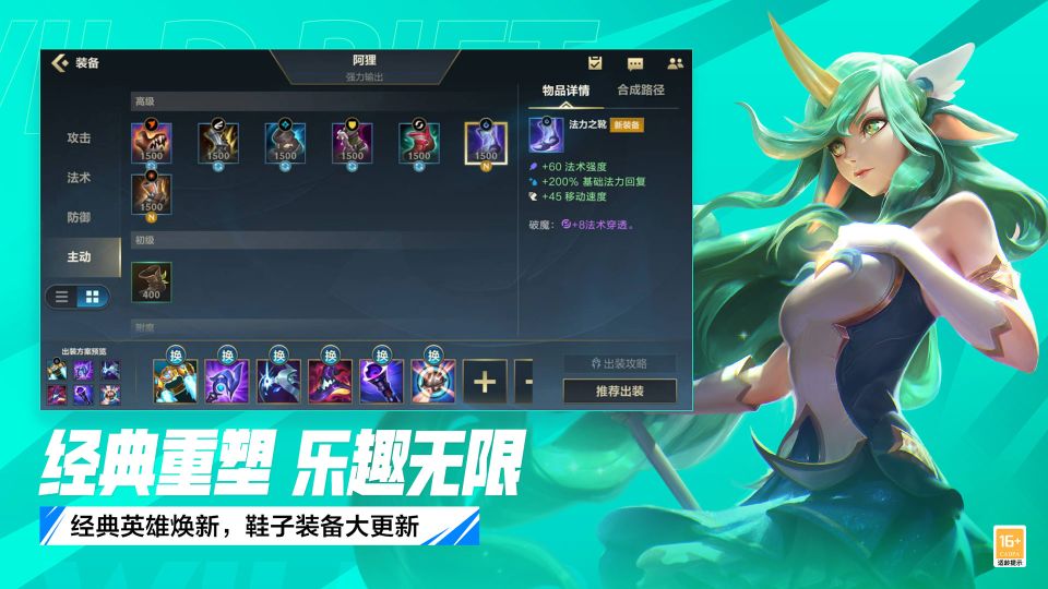 英雄聯盟手游安卓版