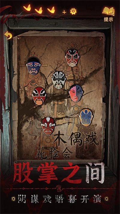 紙嫁衣5無間夢境游戲