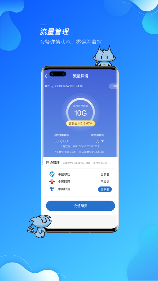 飛貓智聯app