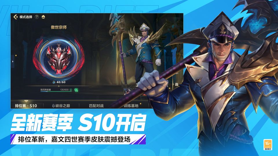 英雄聯盟手游安卓版