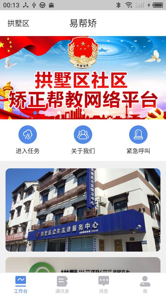 易幫矯