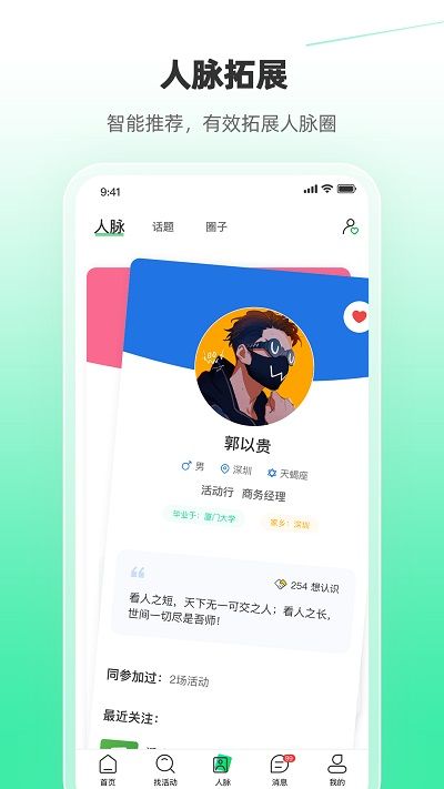 活動行