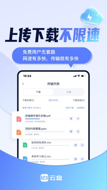 123云盤