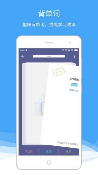 法語助手app