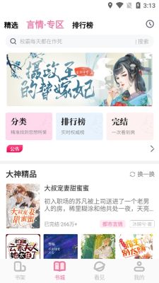海棠書城app