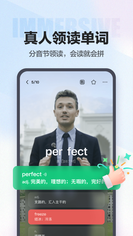 完美萬詞王