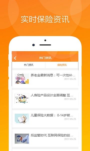 真保險