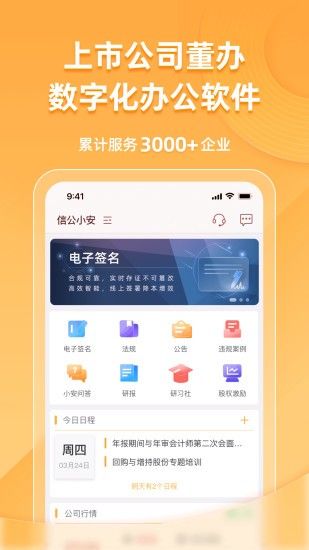 信公小安
