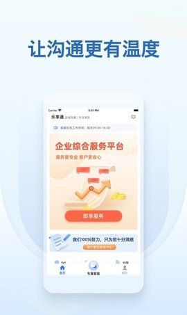 樂享通