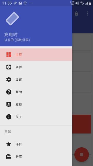 Rotation屏幕方向管理器(Rotation)