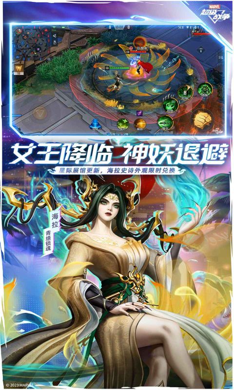漫威超級(jí)戰(zhàn)爭手游