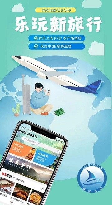 春輝樂玩