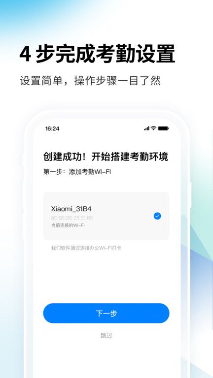 一秒鐘考勤