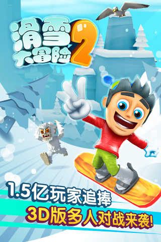 滑雪大冒險2無限金幣版道具全解鎖(Ski Safari 2)