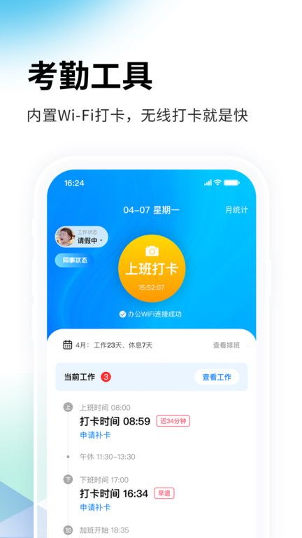 一秒鐘考勤