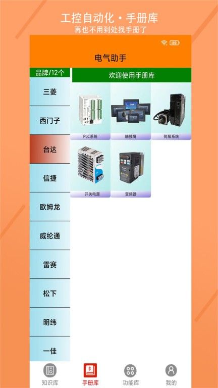 電氣助手