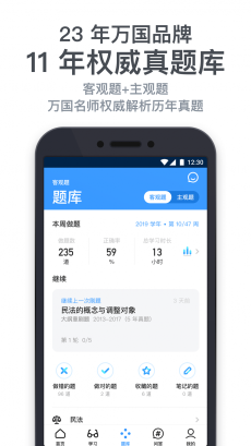 深藍法考