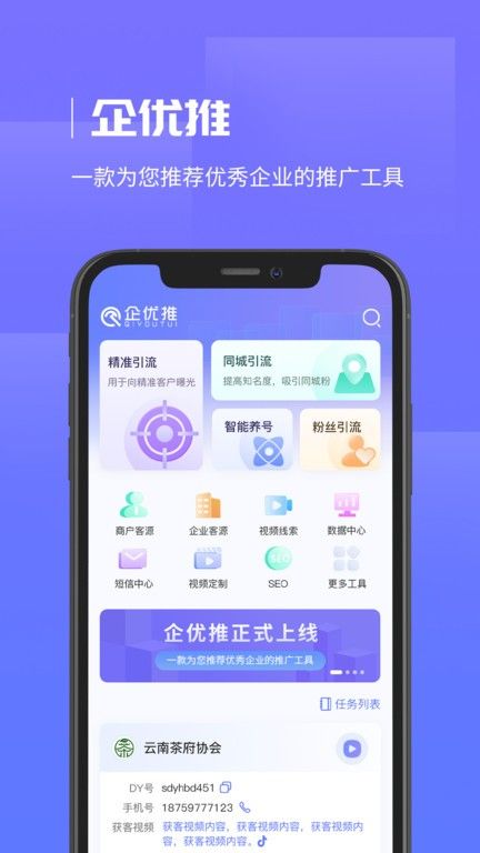 企優推