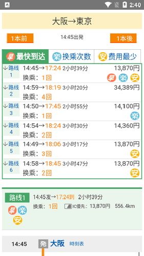 換乘案內