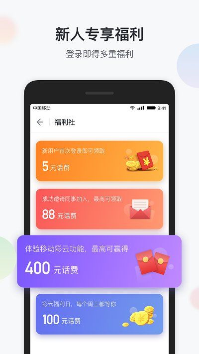 移動彩云