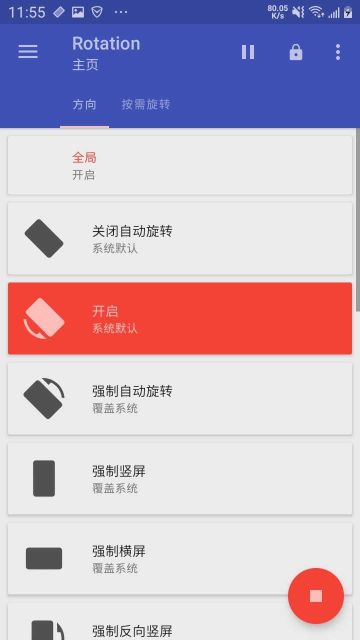 Rotation屏幕方向管理器(Rotation)