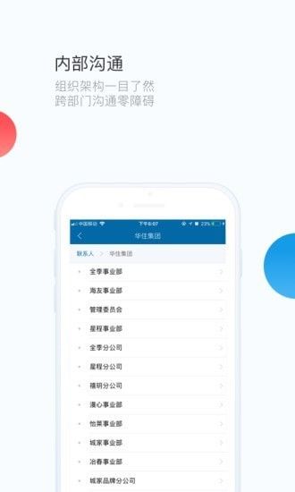 華住華通(HTone3.0)
