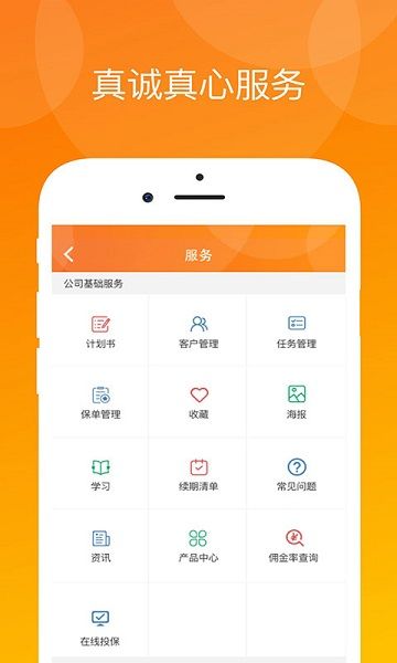 真保險