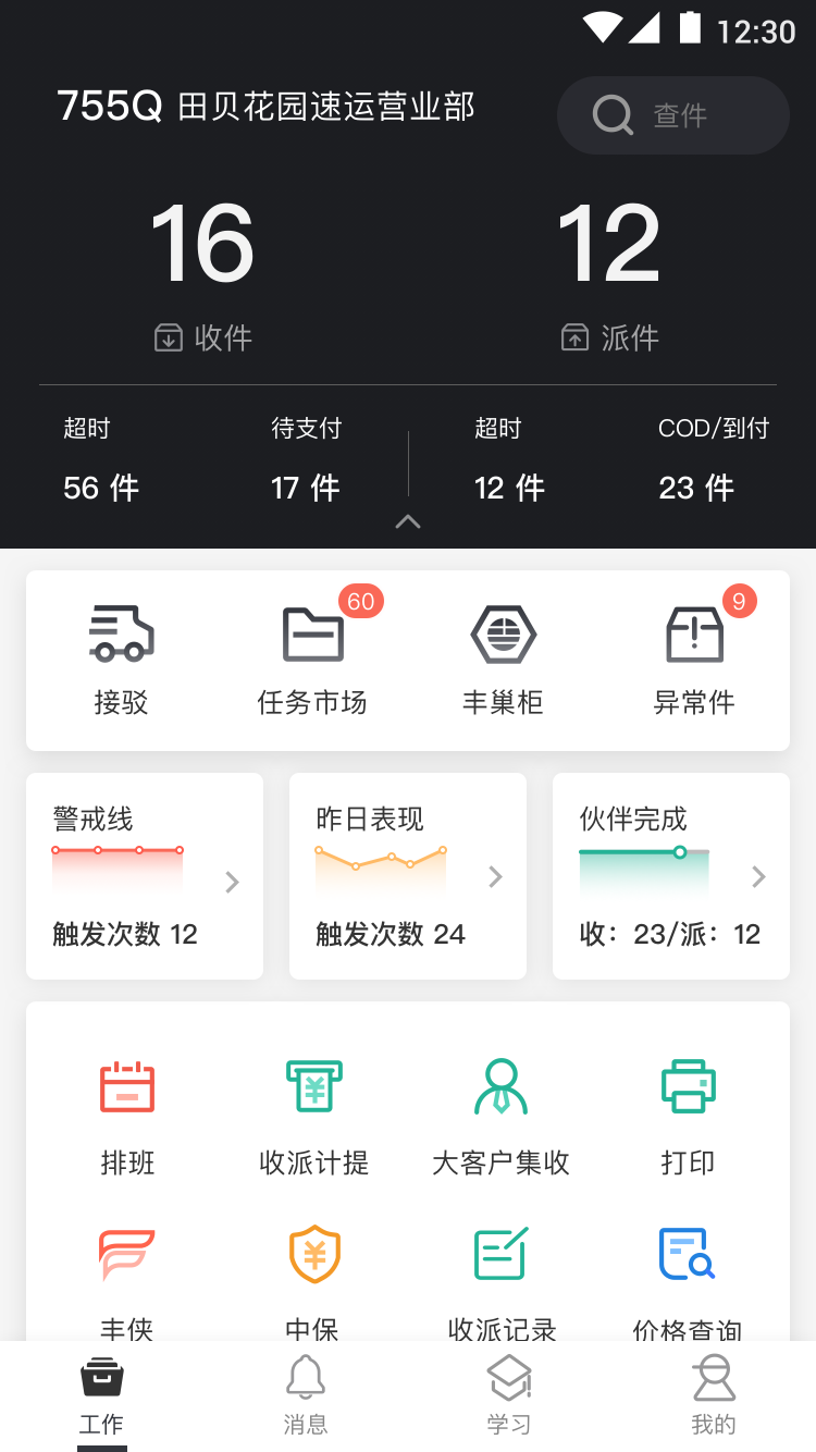 順豐小哥
