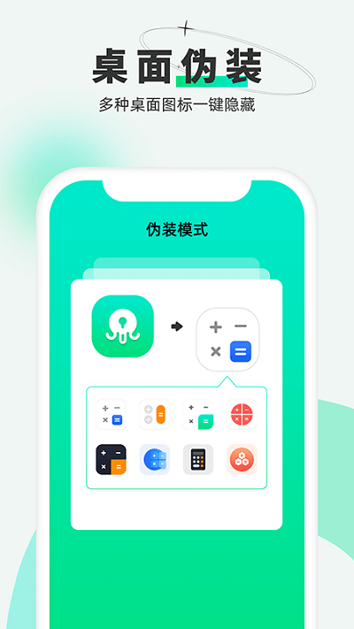 章魚隱藏