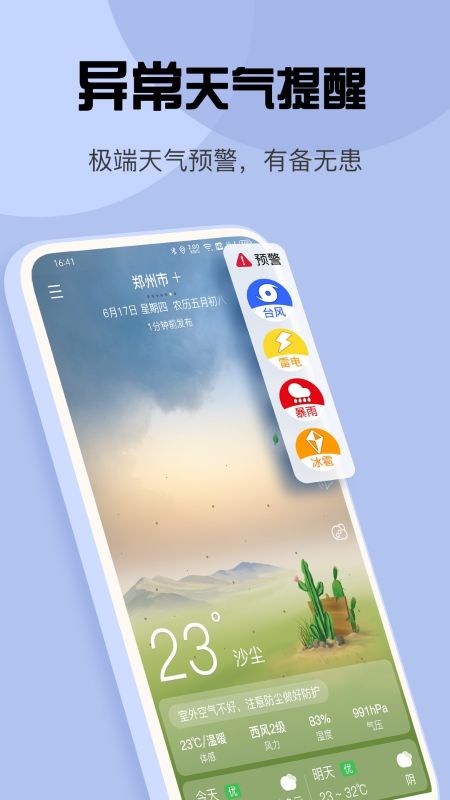 瑪雅天氣