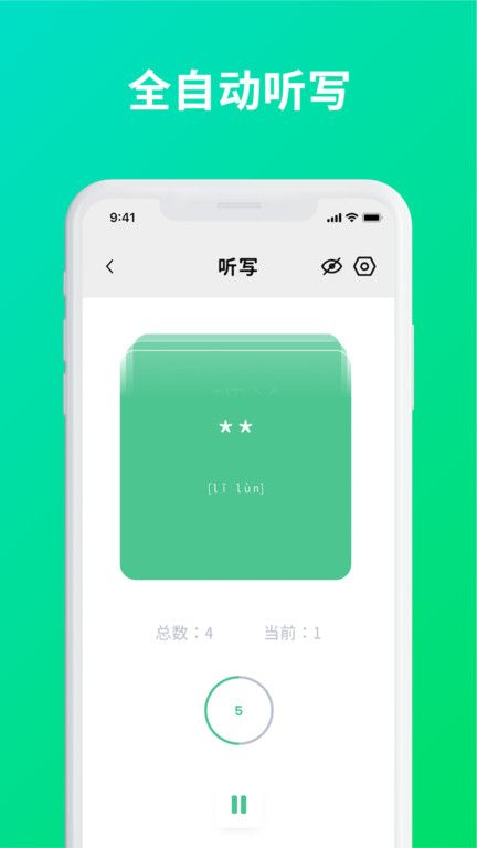 默寫助手