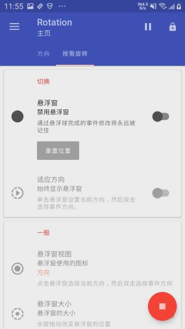 Rotation屏幕方向管理器(Rotation)