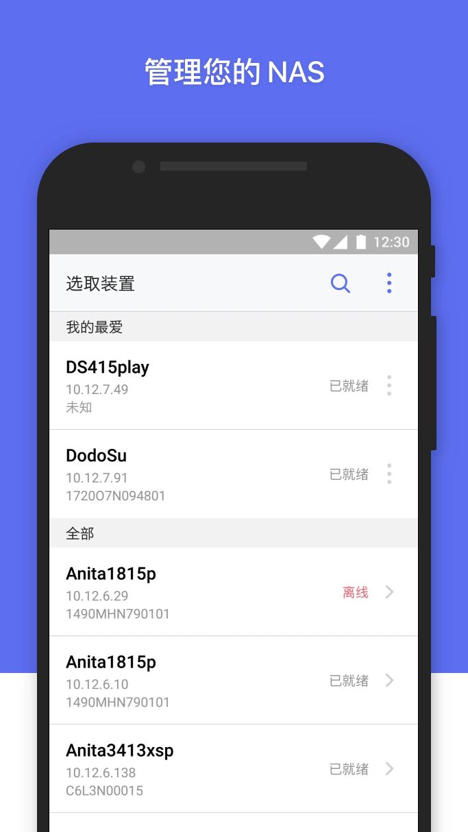 群暉管家(DS finder)