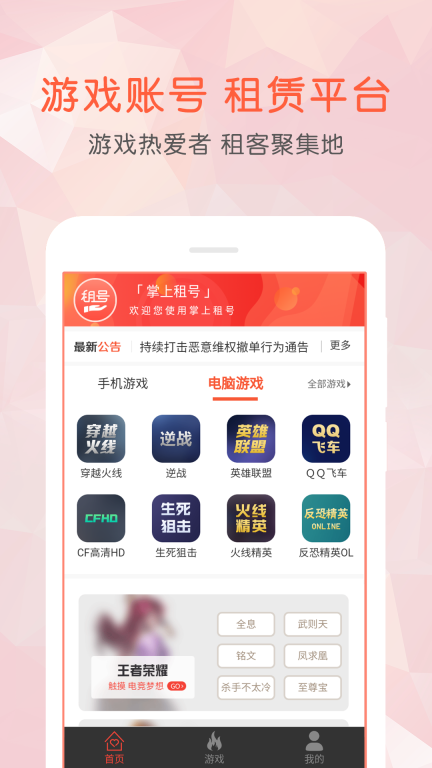掌上租號