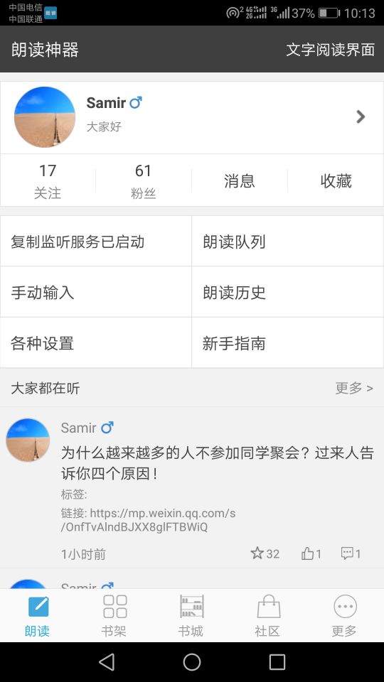 文字朗讀神器