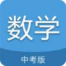 中考數學通