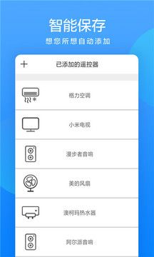 遙控器管家