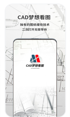 cad夢想看圖