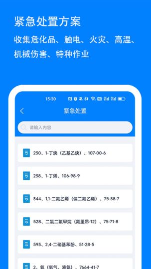 實驗室安全管理