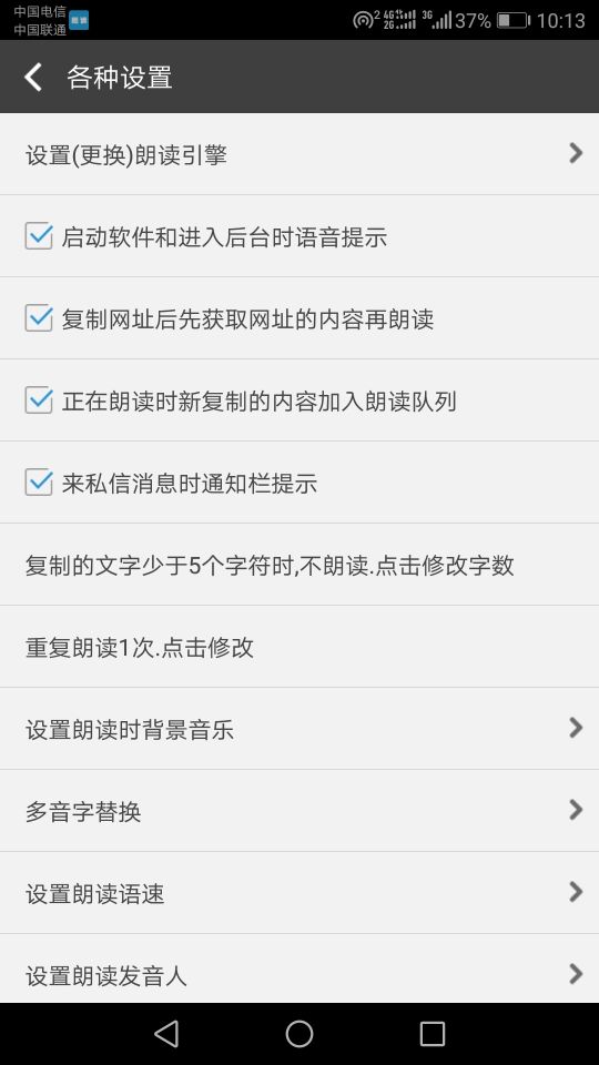 文字朗讀神器