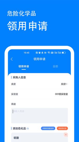 實驗室安全管理