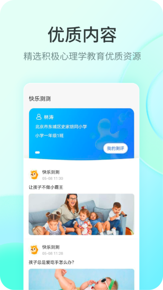 快樂測測