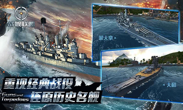 戰艦聯盟