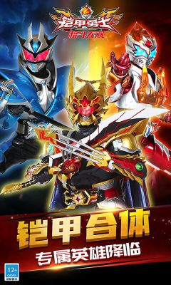 鎧甲勇士格斗無雙正版手游