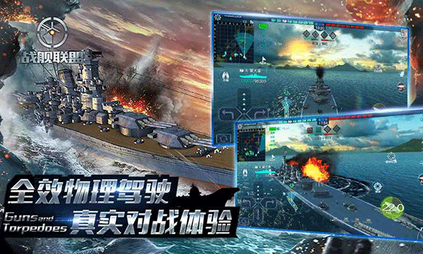戰艦聯盟