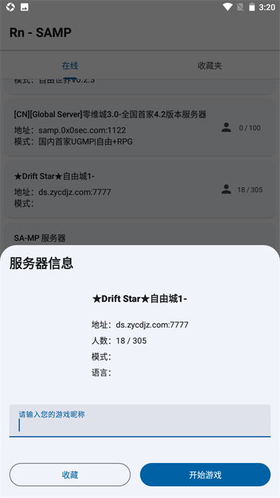 samp聯機工具