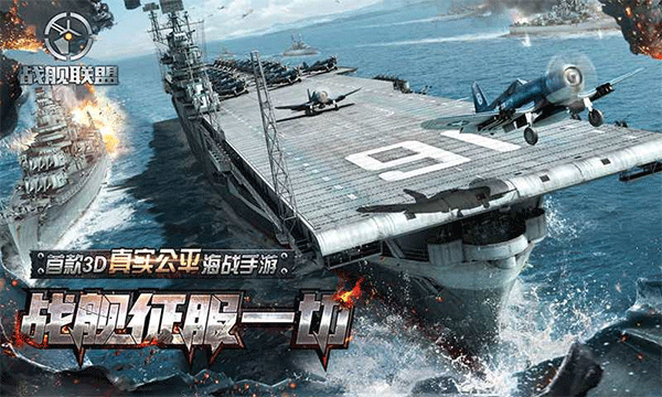 戰艦聯盟