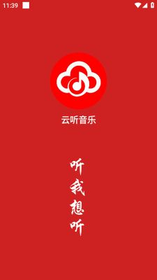 云聽音樂app