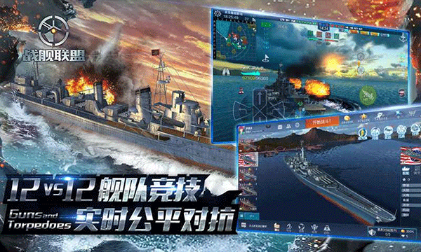 戰艦聯盟