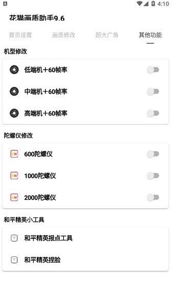 花貓畫質助手正式版安卓